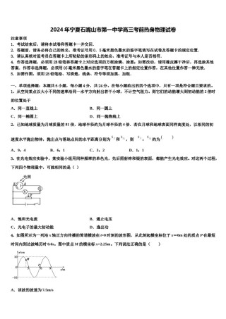 2024年宁夏石嘴山市第一中学高三考前热身物理试卷含解析.doc