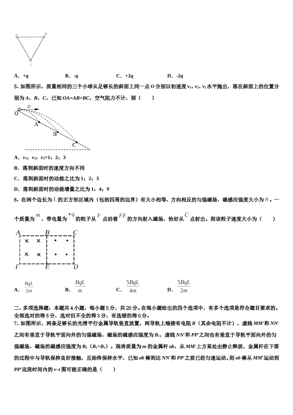 2024年宁夏石嘴山市第三中学高三六校第一次联考物理试卷含解析.doc_第2页
