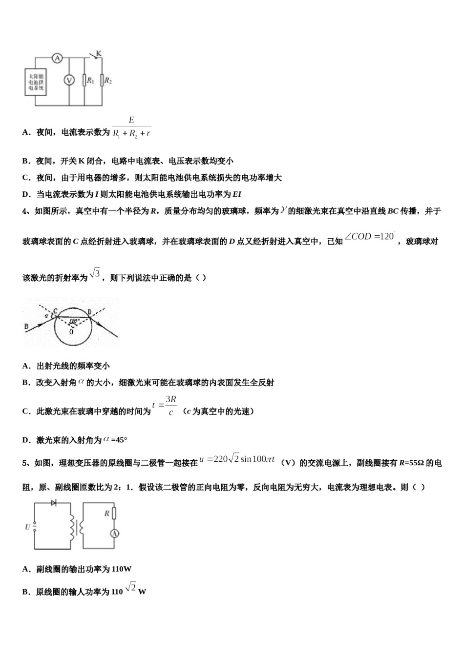 2024年宁夏银川一中高三冲刺模拟物理试卷含解析.doc_第2页