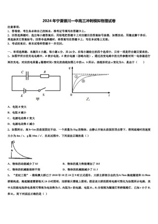 2024年宁夏银川一中高三冲刺模拟物理试卷含解析.doc