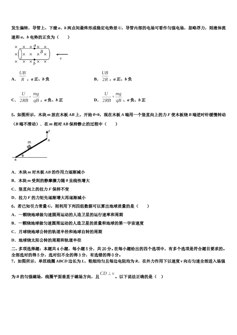 2024年宁夏银川市宁夏大学附属中学高三第二次联考物理试卷含解析.doc_第2页