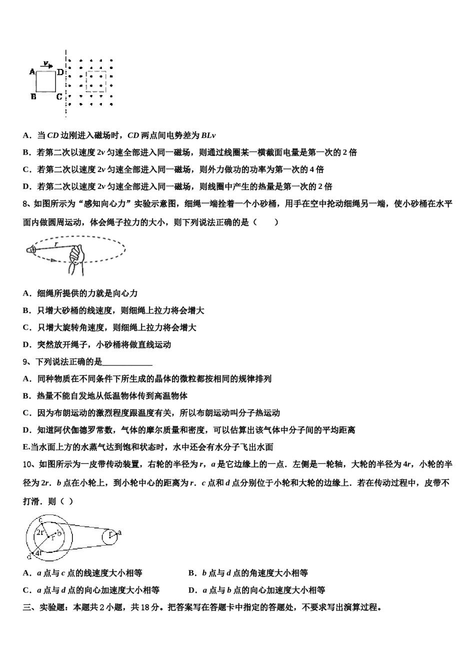 2024年宁夏银川市宁夏大学附属中学高三第二次联考物理试卷含解析.doc_第3页