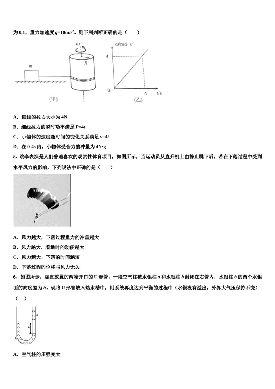 2024年宁夏银川市第九中学高考物理押题试卷含解析.doc_第2页