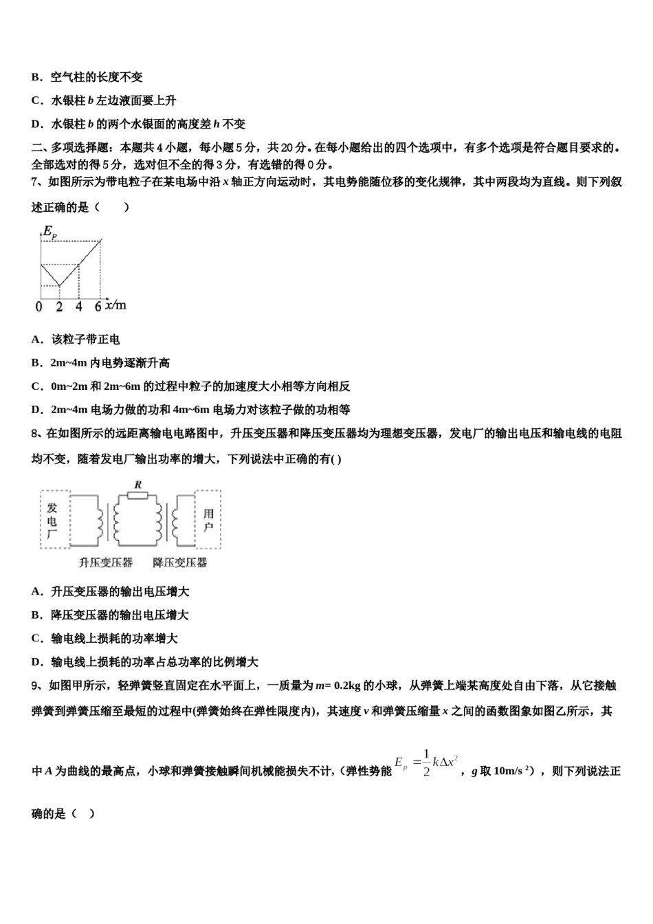 2024年宁夏银川市第九中学高考物理押题试卷含解析.doc_第3页