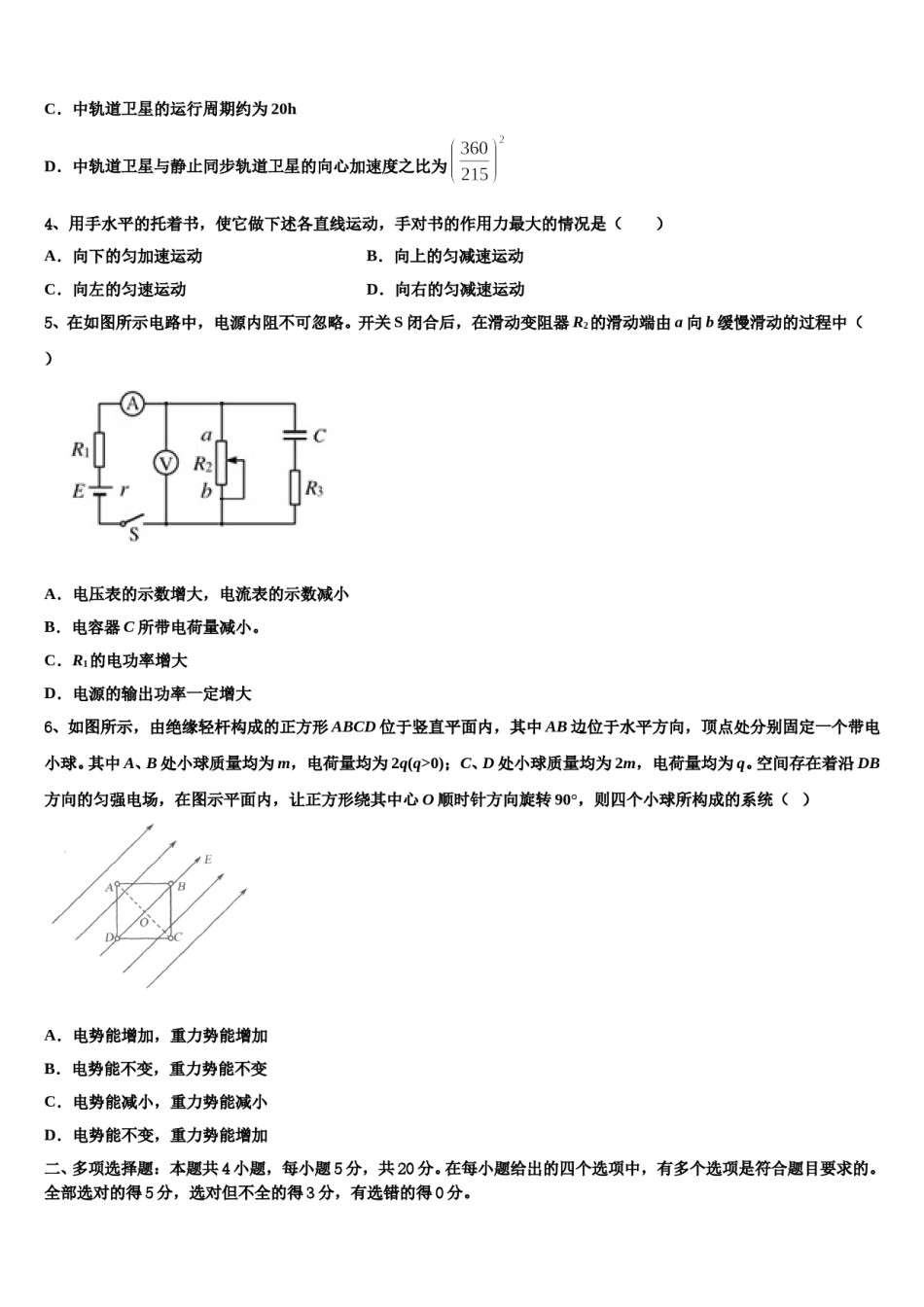 2024年宁夏银川市第九中学高考考前模拟物理试题含解析.doc_第2页