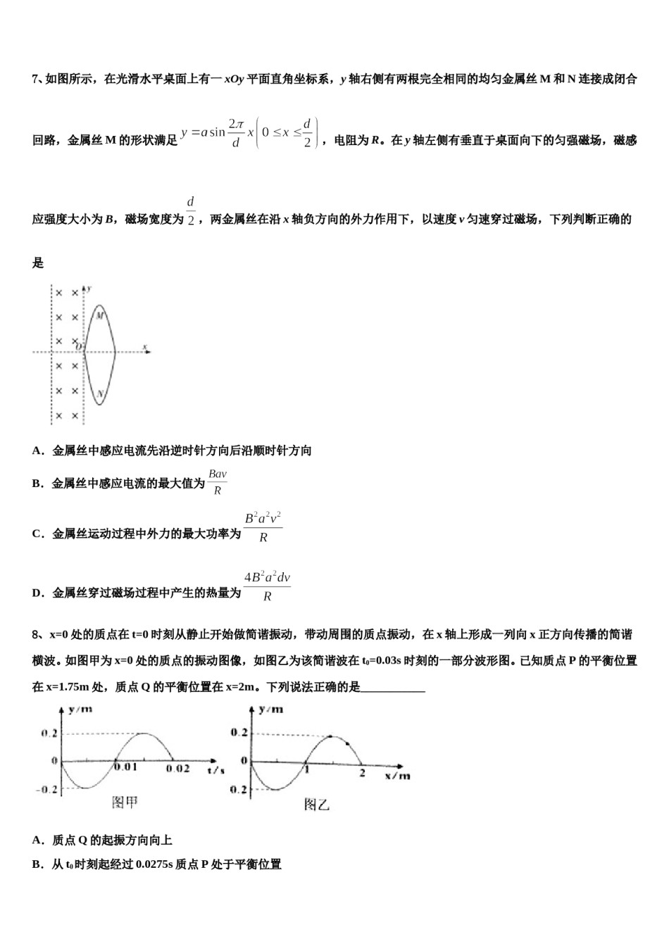 2024年宁夏银川市第九中学高考考前模拟物理试题含解析.doc_第3页