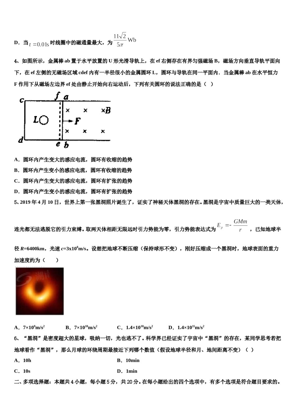 2024年宁波市重点中学高考适应性考试物理试卷含解析.doc_第2页