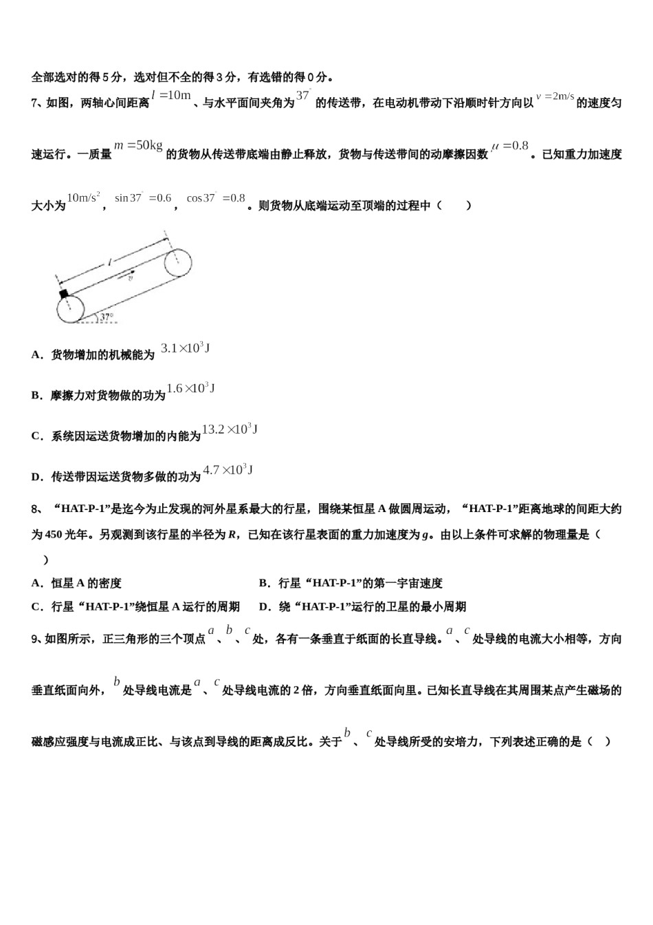 2024年宁波市重点中学高考适应性考试物理试卷含解析.doc_第3页