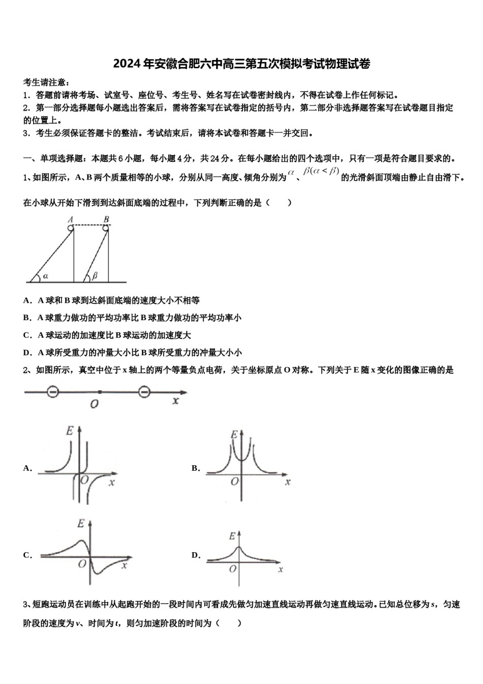 2024年安徽合肥六中高三第五次模拟考试物理试卷含解析.doc_第1页