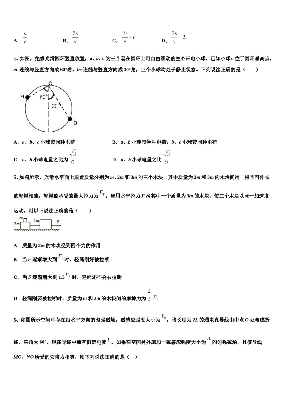 2024年安徽合肥六中高三第五次模拟考试物理试卷含解析.doc_第2页