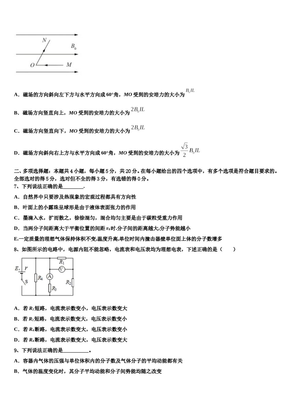 2024年安徽合肥六中高三第五次模拟考试物理试卷含解析.doc_第3页