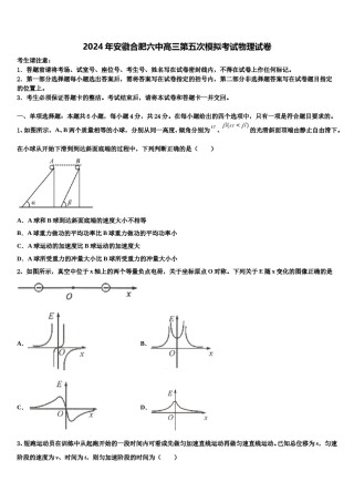 2024年安徽合肥六中高三第五次模拟考试物理试卷含解析.doc