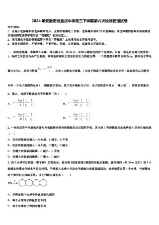 2024年安徽定远重点中学高三下学期第六次检测物理试卷含解析.doc