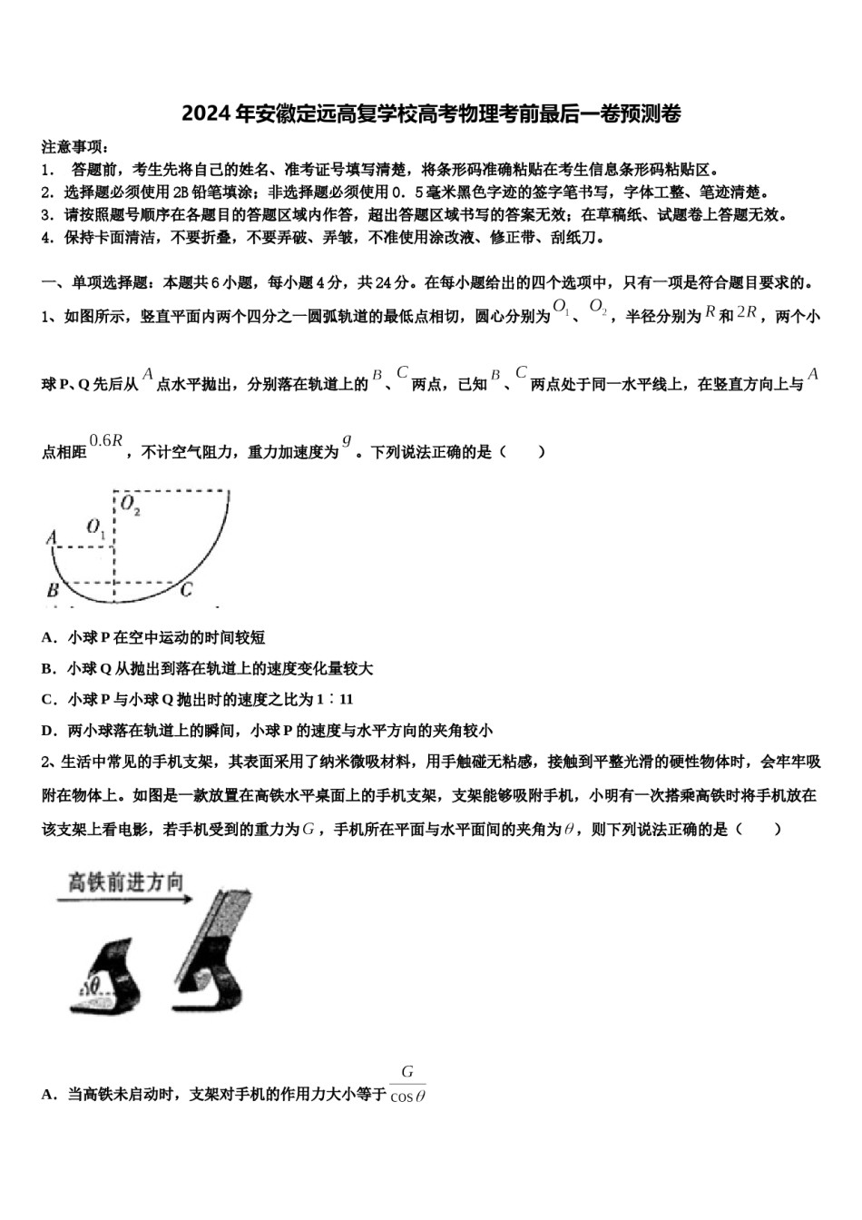2024年安徽定远高复学校高考物理考前最后一卷预测卷含解析.doc_第1页