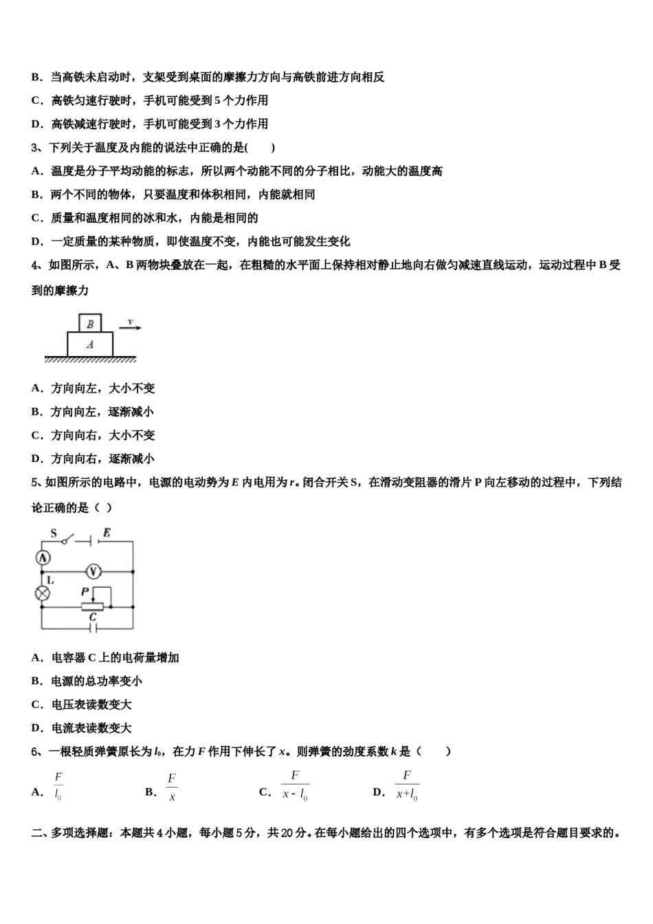2024年安徽定远高复学校高考物理考前最后一卷预测卷含解析.doc_第2页