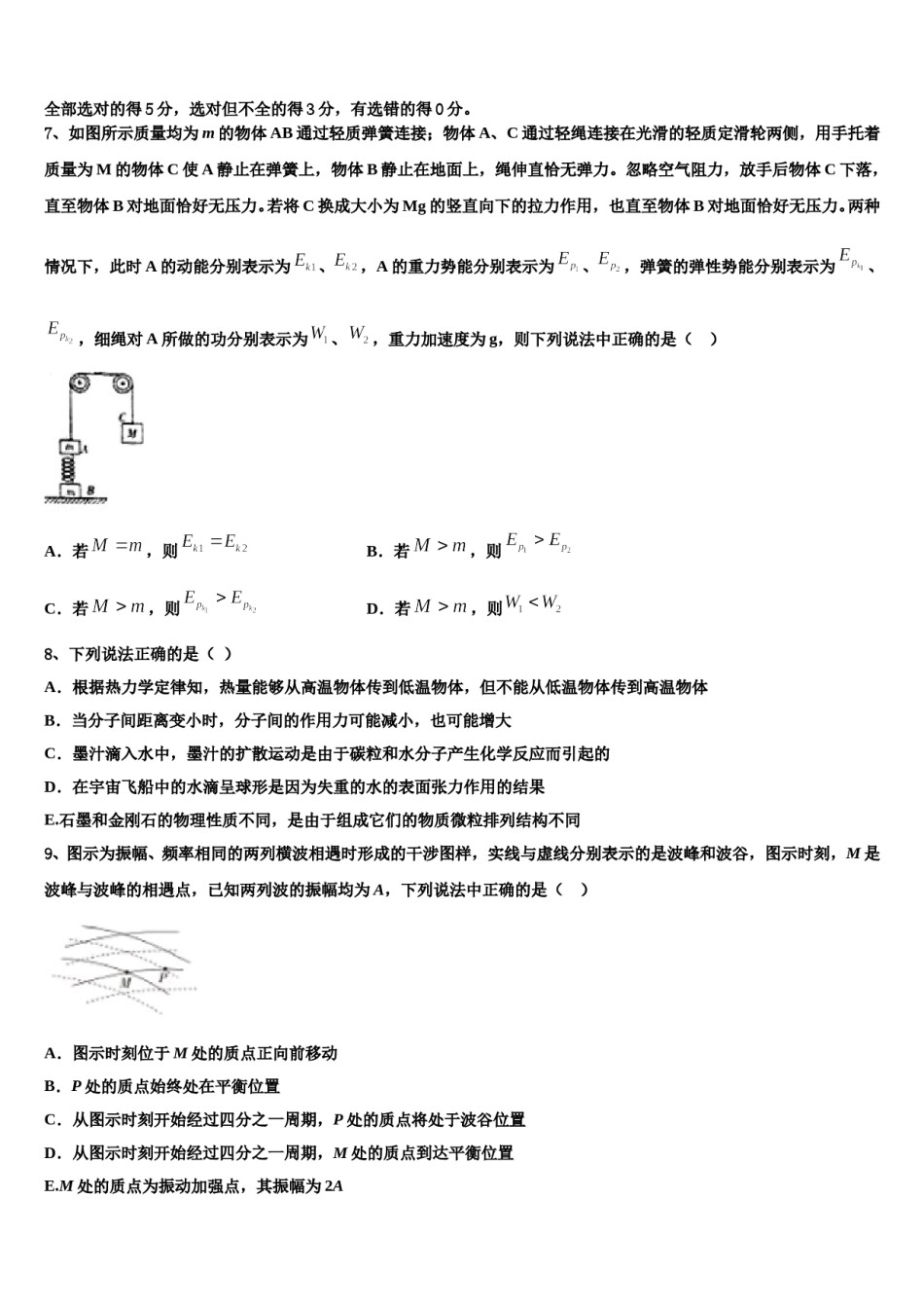 2024年安徽定远高复学校高考物理考前最后一卷预测卷含解析.doc_第3页