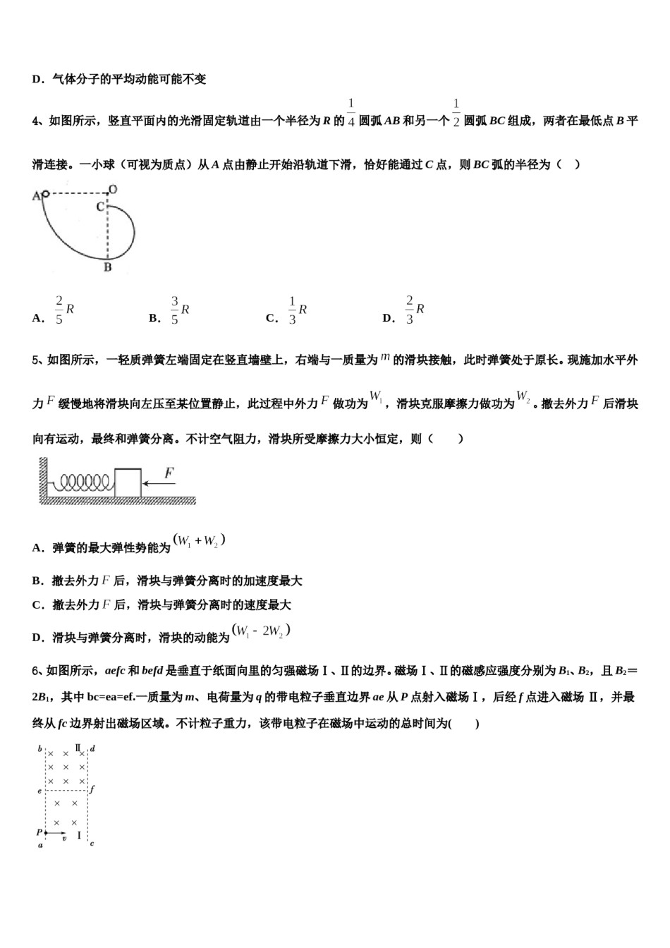 2024年安徽无为开城中学高考冲刺物理模拟试题含解析.doc_第2页