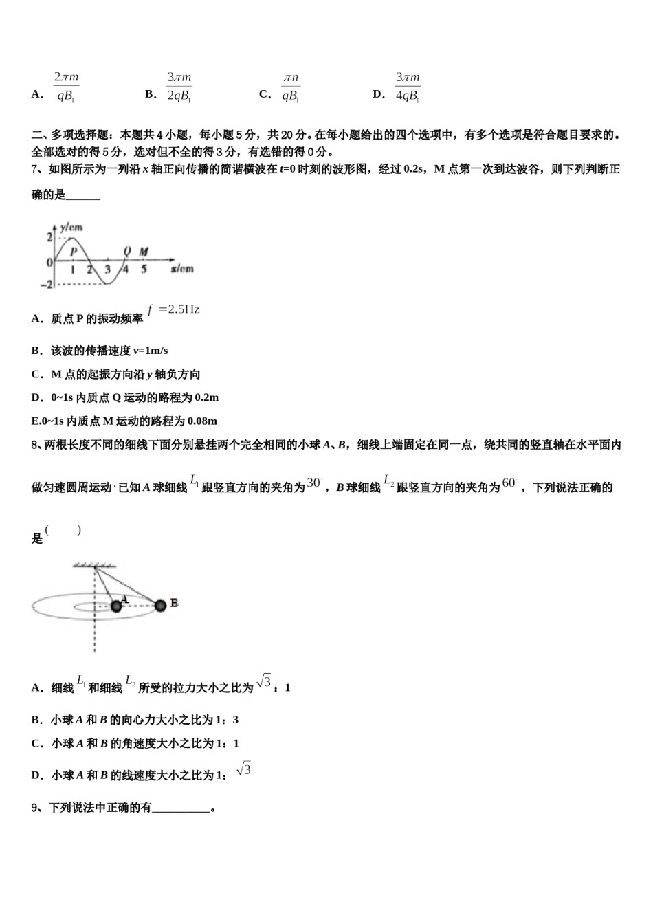 2024年安徽无为开城中学高考冲刺物理模拟试题含解析.doc_第3页