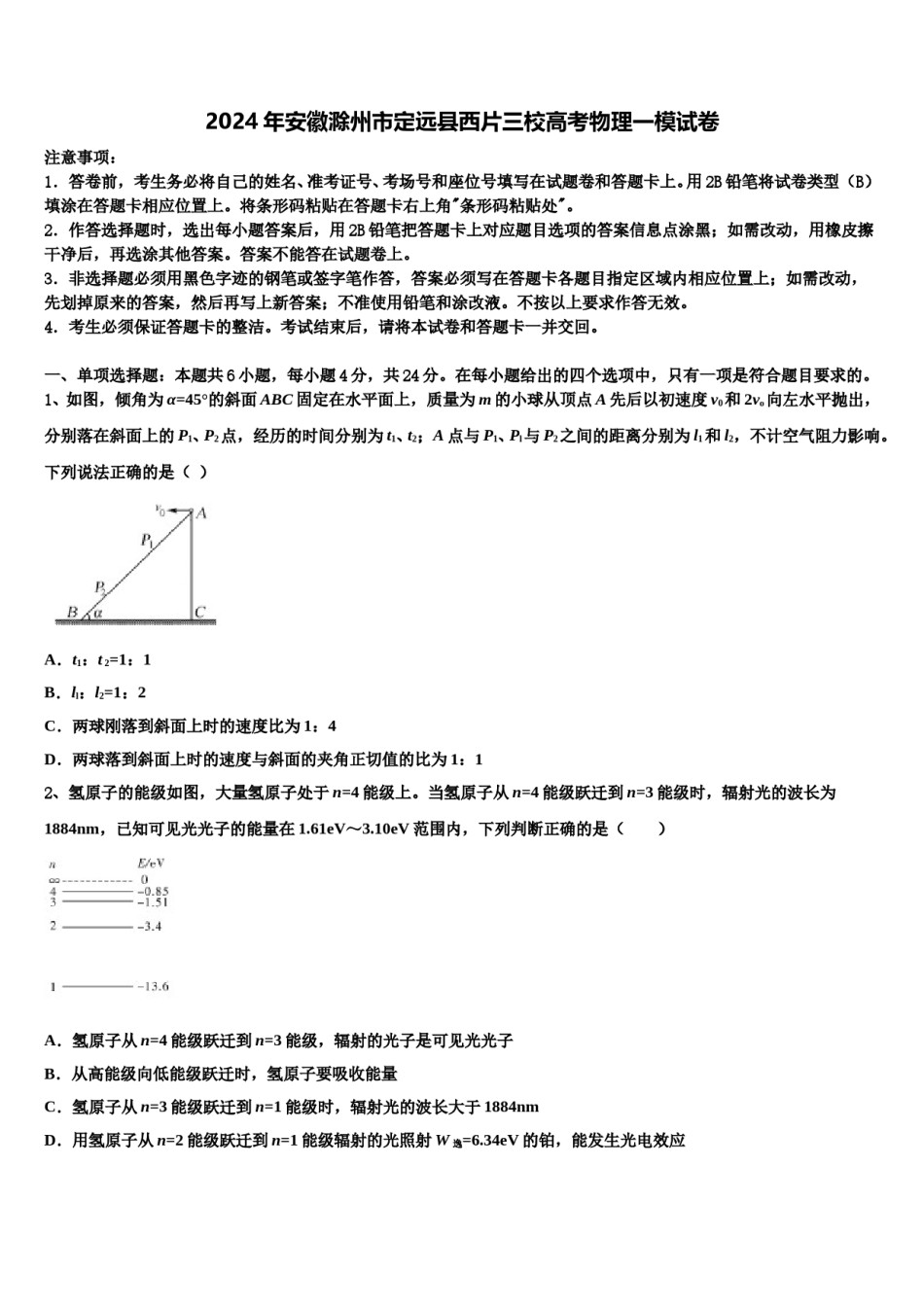 2024年安徽滁州市定远县西片三校高考物理一模试卷含解析.doc_第1页