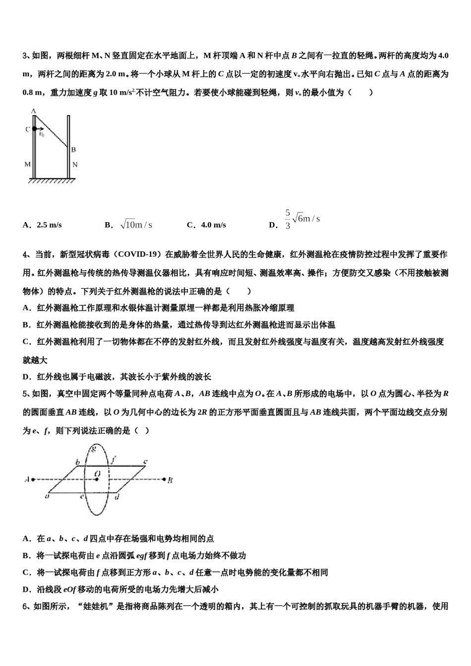 2024年安徽滁州市定远县西片三校高考物理一模试卷含解析.doc_第2页