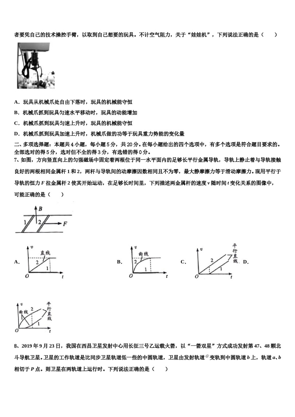 2024年安徽滁州市定远县西片三校高考物理一模试卷含解析.doc_第3页