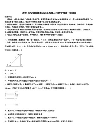 2024年安徽滁州市定远县西片三校高考物理一模试卷含解析.doc