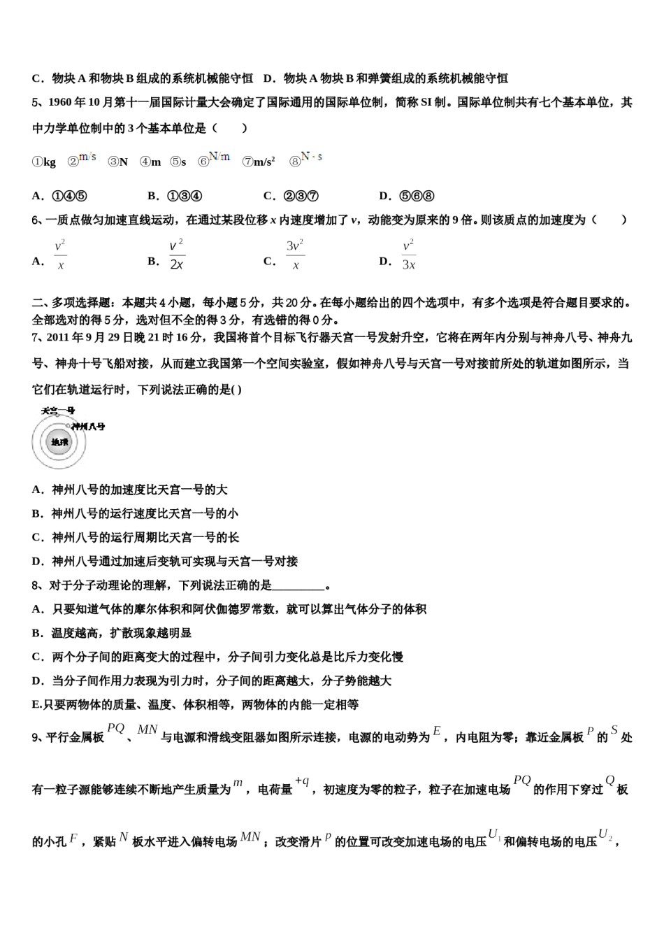 2024年安徽省“江南十校”高三考前热身物理试卷含解析.doc_第2页