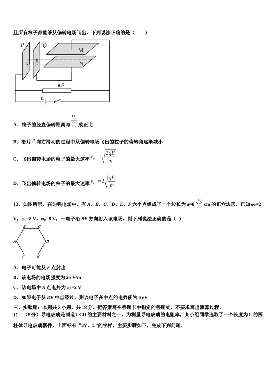 2024年安徽省“江南十校”高三考前热身物理试卷含解析.doc_第3页