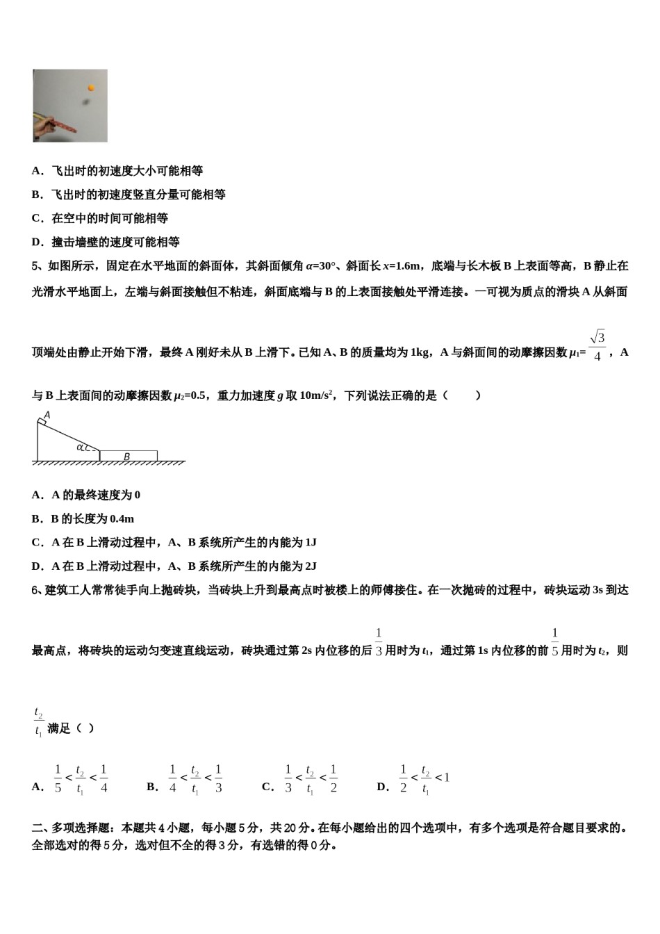 2024年安徽省“江淮十校”高考考前提分物理仿真卷含解析.doc_第2页