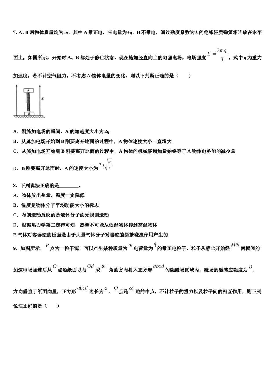 2024年安徽省“江淮十校”高考考前提分物理仿真卷含解析.doc_第3页