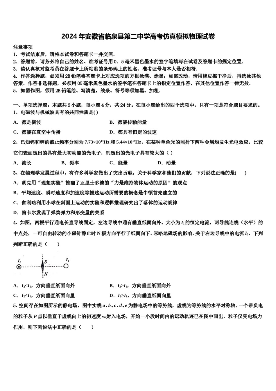2024年安徽省临泉县第二中学高考仿真模拟物理试卷含解析.doc_第1页