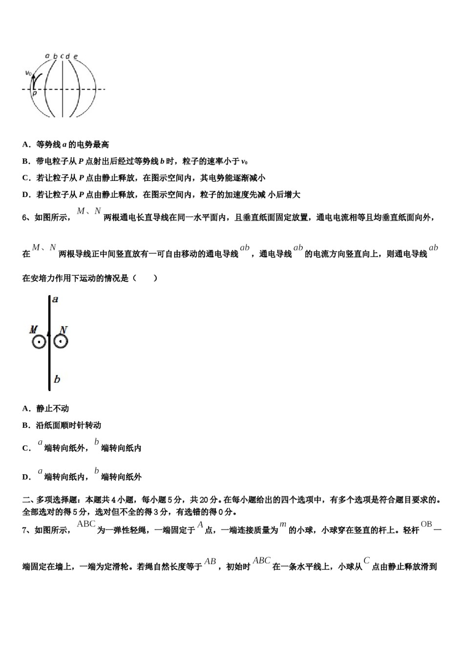 2024年安徽省临泉县第二中学高考仿真模拟物理试卷含解析.doc_第2页