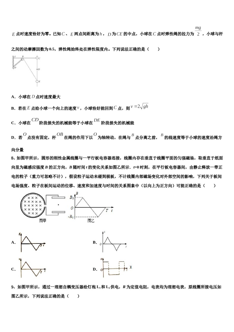 2024年安徽省临泉县第二中学高考仿真模拟物理试卷含解析.doc_第3页