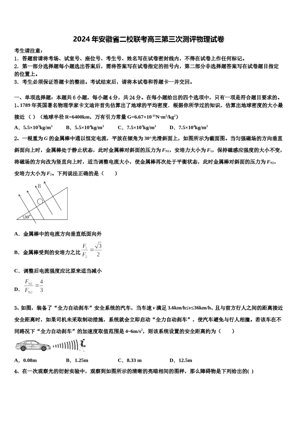 2024年安徽省二校联考高三第三次测评物理试卷含解析.doc_第1页