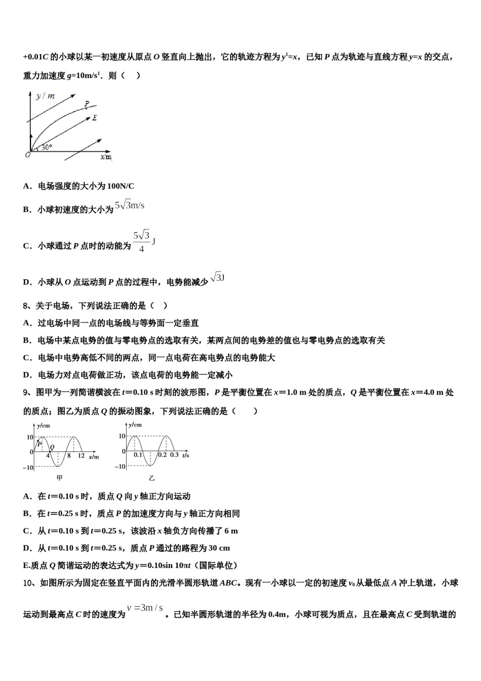 2024年安徽省二校联考高三第三次测评物理试卷含解析.doc_第3页