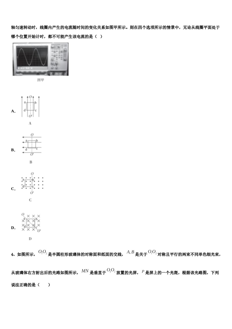 2024年安徽省亳州市涡阳第四中学高三第二次调研物理试卷含解析.doc_第2页