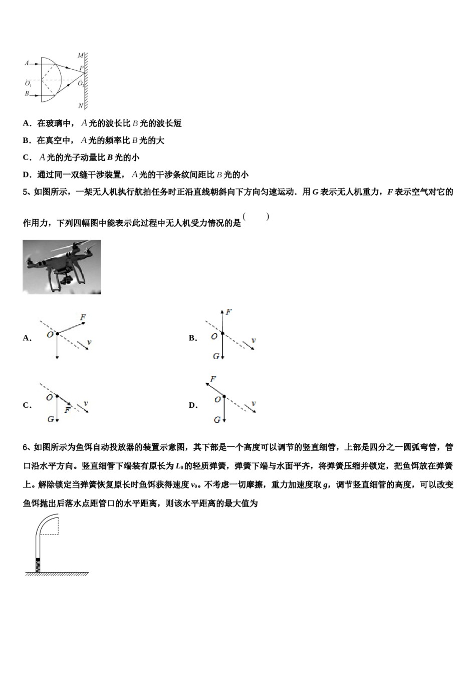 2024年安徽省亳州市涡阳第四中学高三第二次调研物理试卷含解析.doc_第3页