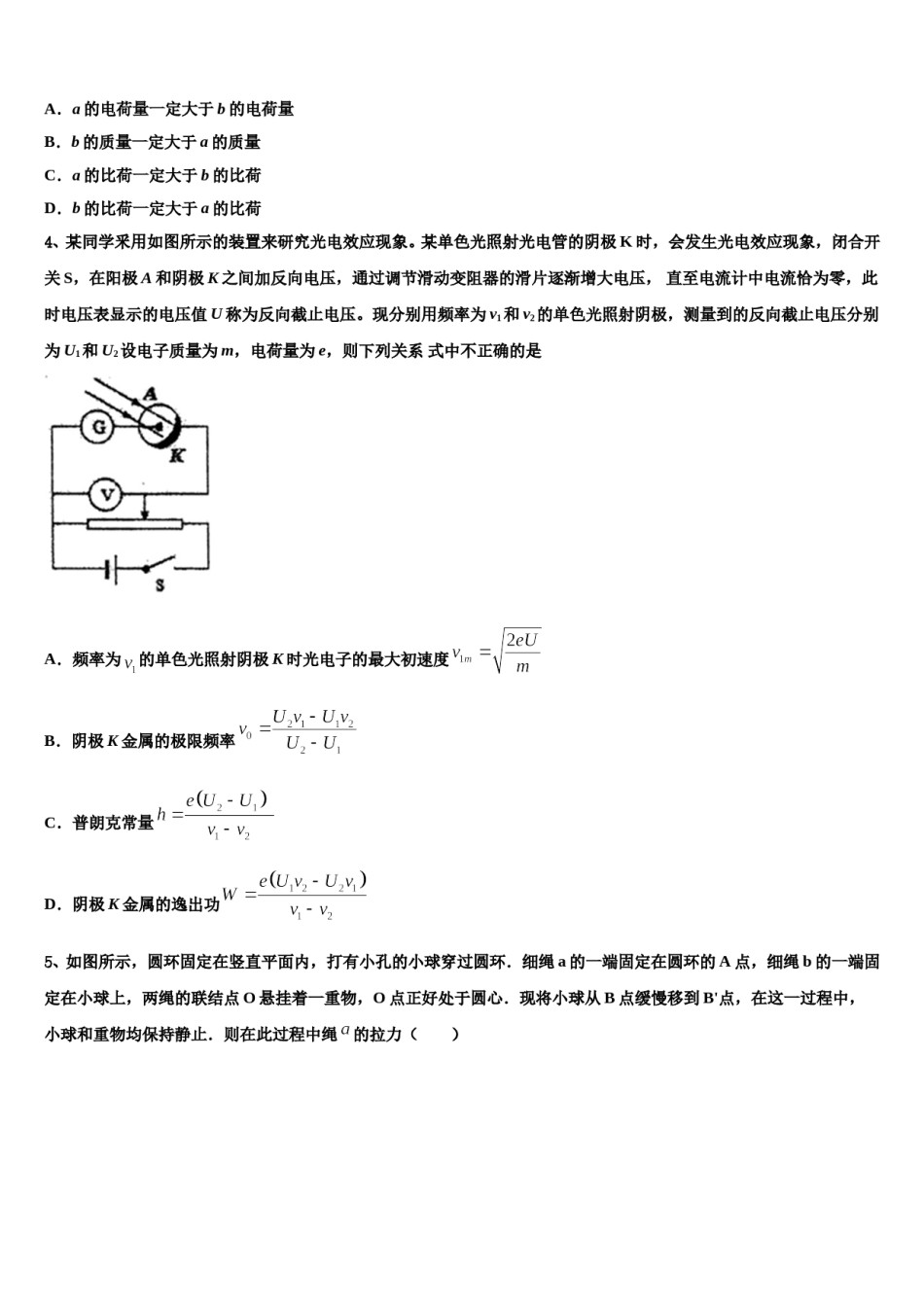 2024年安徽省亳州市涡阳第四中学高考考前提分物理仿真卷含解析.doc_第2页