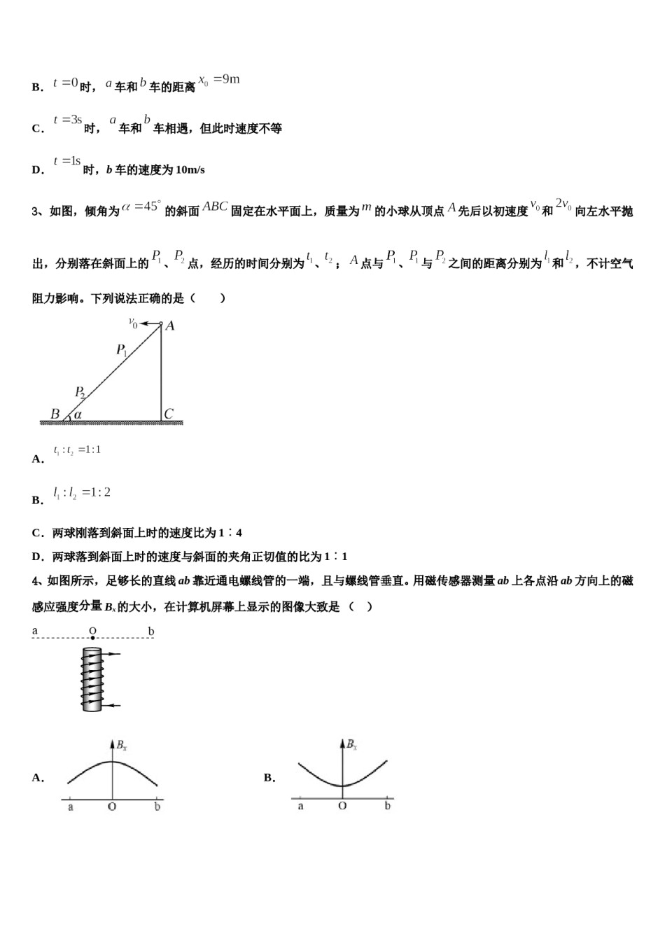 2024年安徽省亳州市高三第二次模拟考试物理试卷含解析.doc_第2页
