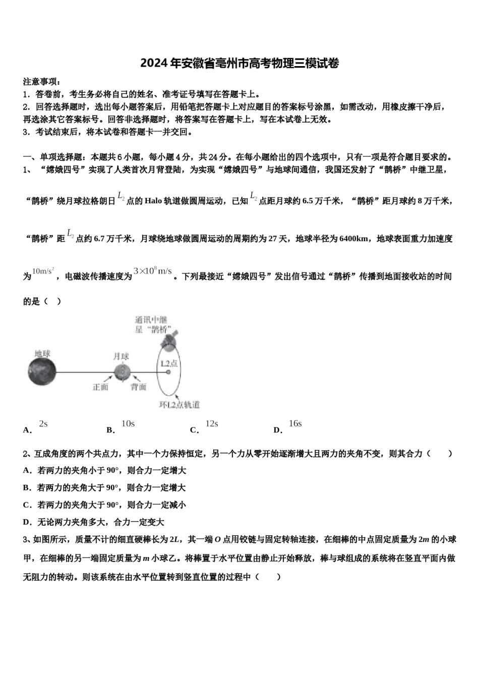 2024年安徽省亳州市高考物理三模试卷含解析.doc_第1页