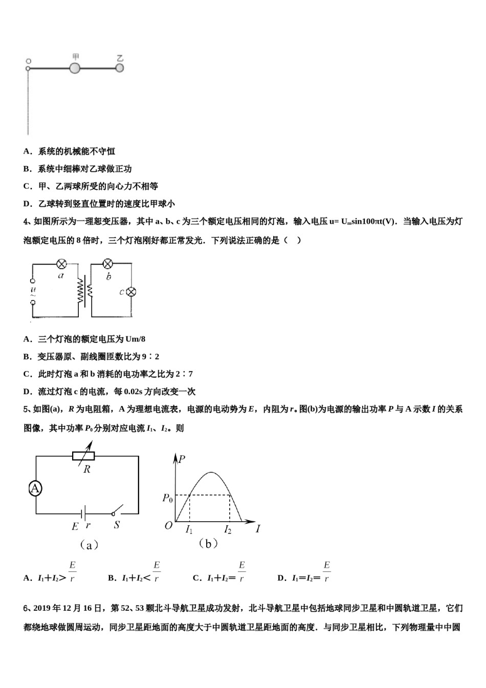 2024年安徽省亳州市高考物理三模试卷含解析.doc_第2页