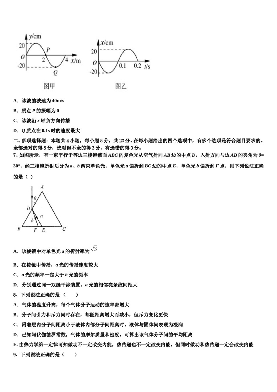 2024年安徽省休宁县临溪中学高三3月份第一次模拟考试物理试卷含解析.doc_第3页
