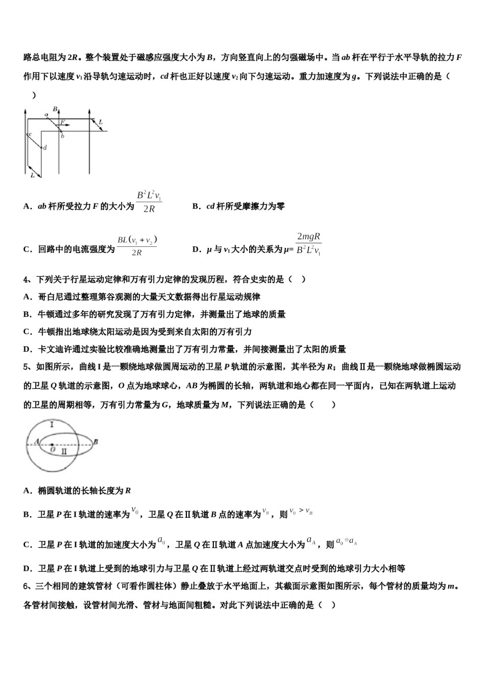 2024年安徽省全国示范高中名校高三第五次模拟考试物理试卷含解析.doc_第2页