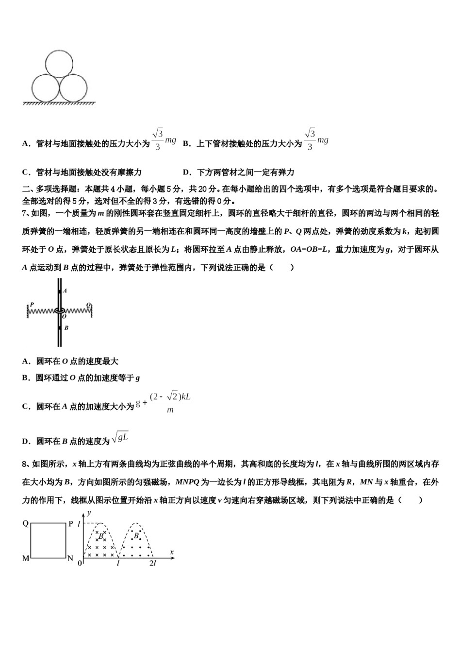 2024年安徽省全国示范高中名校高三第五次模拟考试物理试卷含解析.doc_第3页