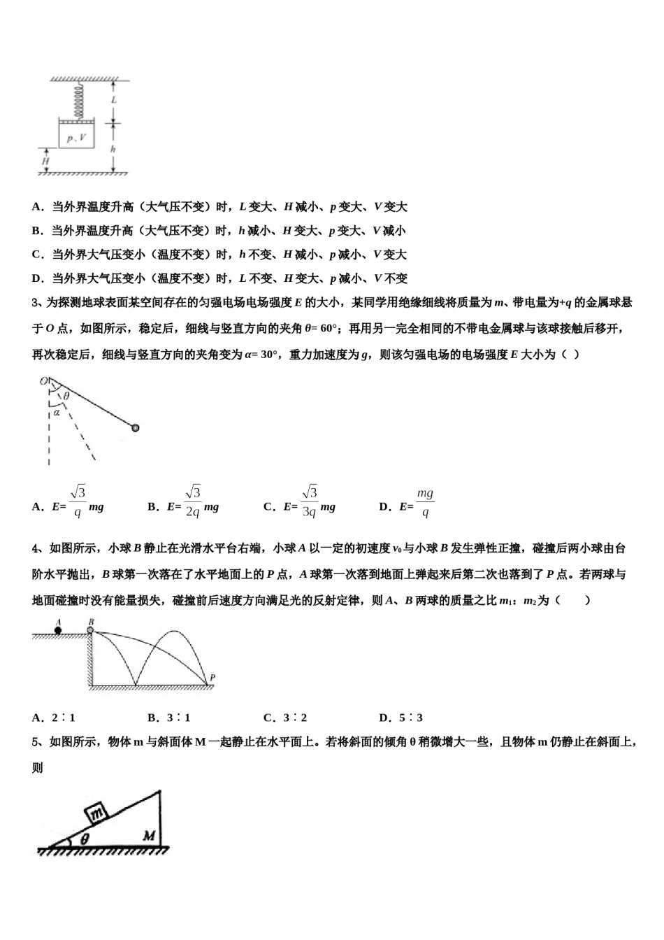 2024年安徽省六安一中、舒城中学高考仿真卷物理试题含解析.doc_第2页