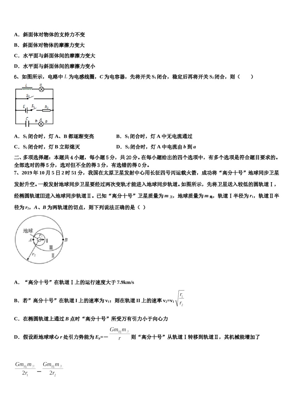 2024年安徽省六安一中、舒城中学高考仿真卷物理试题含解析.doc_第3页