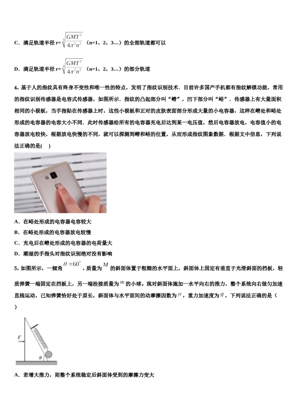 2024年安徽省六安一中高考物理全真模拟密押卷含解析.doc_第2页