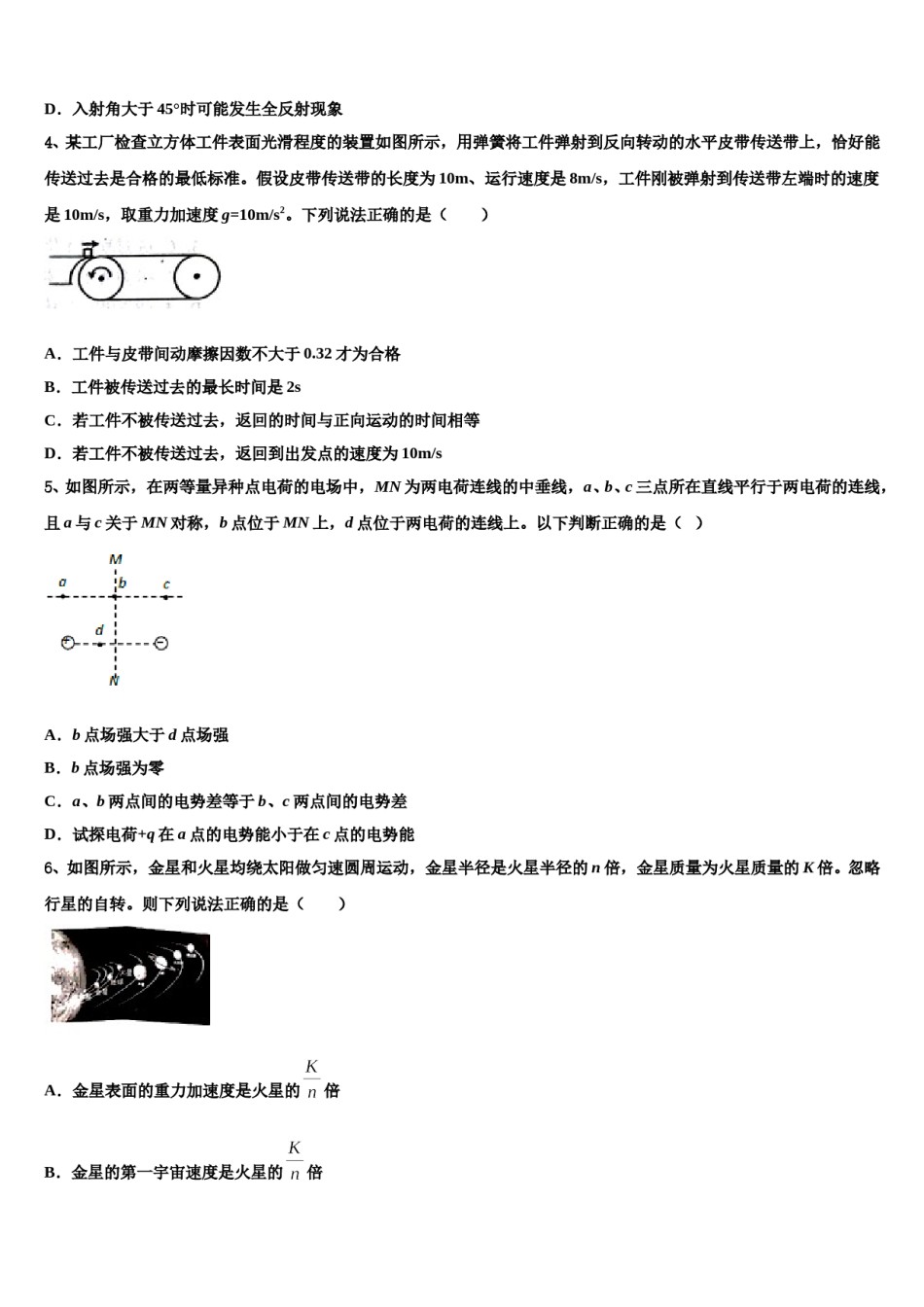 2024年安徽省六安二中河西校区高三第二次模拟考试物理试卷含解析.doc_第2页