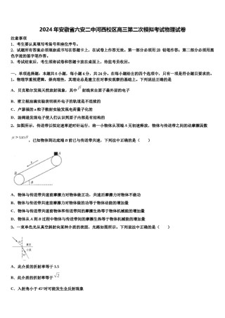 2024年安徽省六安二中河西校区高三第二次模拟考试物理试卷含解析.doc