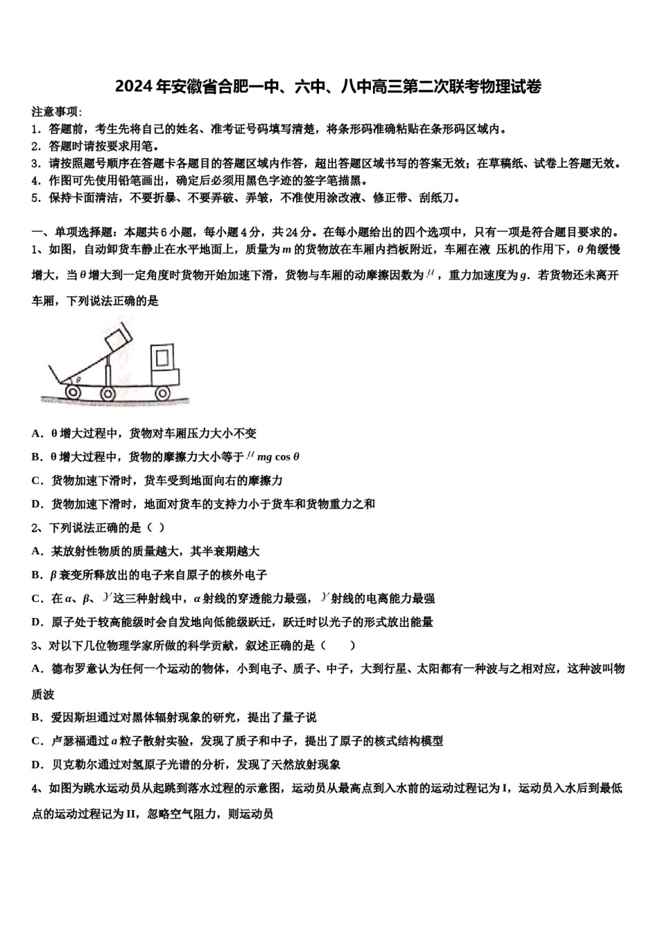 2024年安徽省合肥一中、六中、八中高三第二次联考物理试卷含解析.doc_第1页